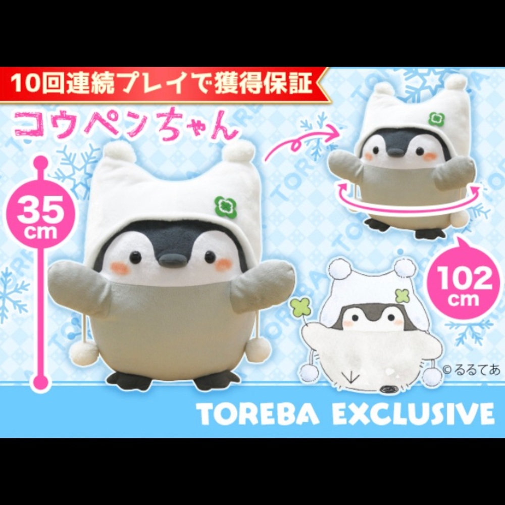 [Toreba Exclusive] Koupen-chan BIG XL Snowflake Winter Plush
